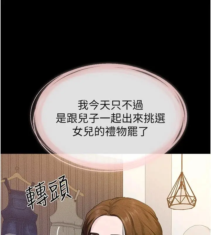 漫画《继母与继姐》第98话第98张图