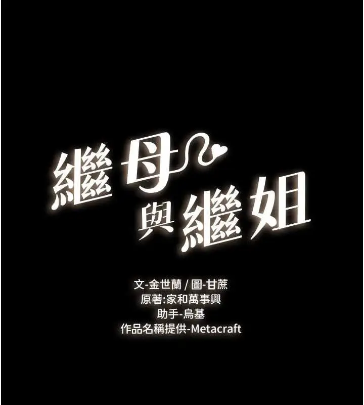 漫画《继母与继姐》第99话第10张图