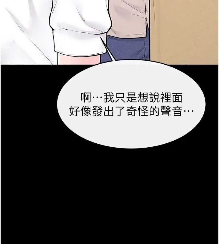 漫画《继母与继姐》第99话第20张图