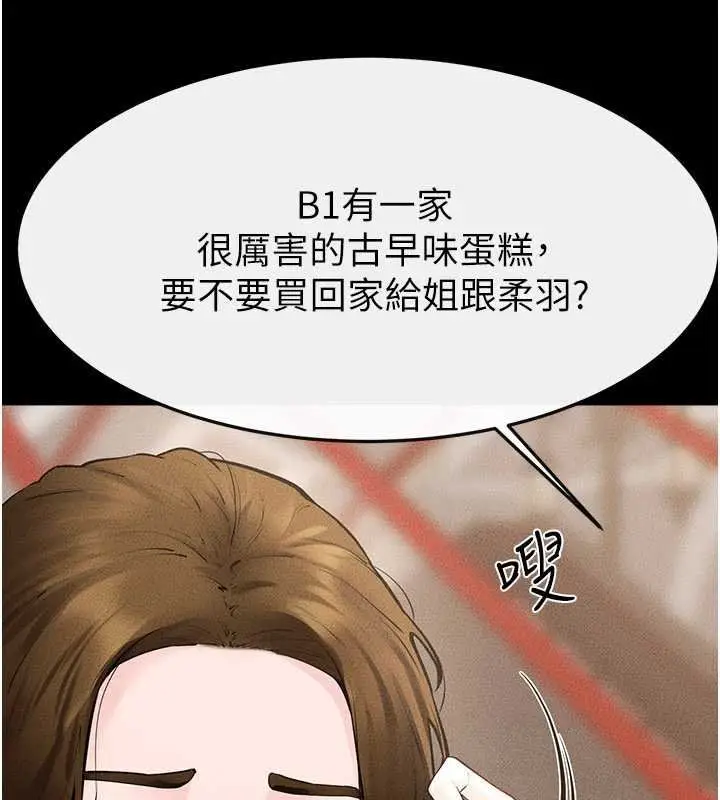 漫画《继母与继姐》第99话第82张图