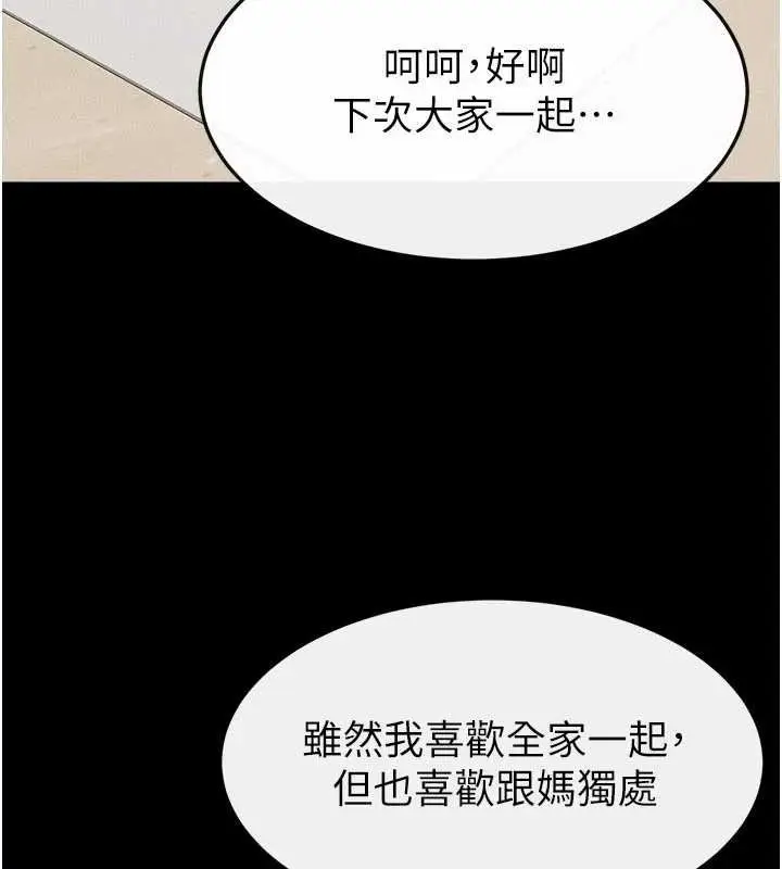 漫画《继母与继姐》第99话第87张图