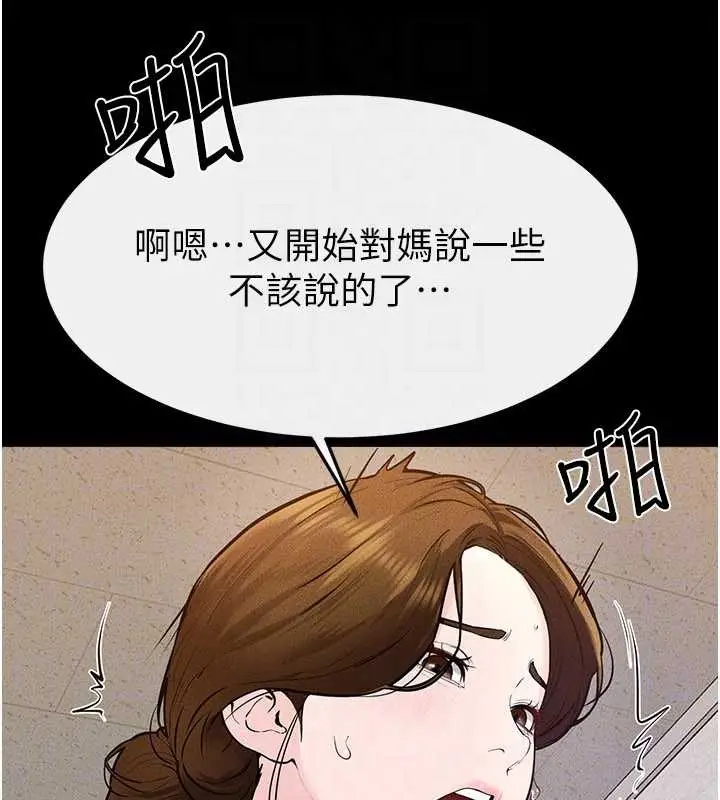 漫画《继母与继姐》第100话第119张图
