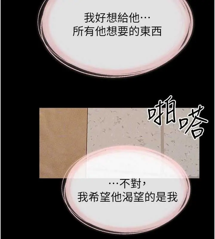 漫画《继母与继姐》第100话第132张图