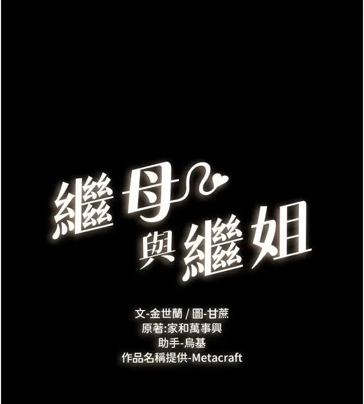 漫画《继母与继姐》第100话第16张图