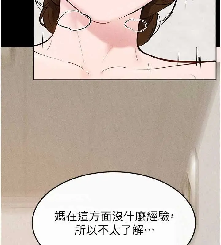 漫画《继母与继姐》第100话第86张图