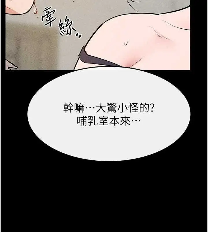 漫画《继母与继姐》第100话第9张图