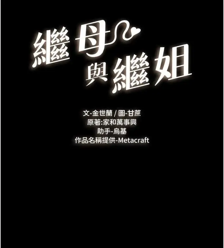 漫画《继母与继姐》第101话第11张图