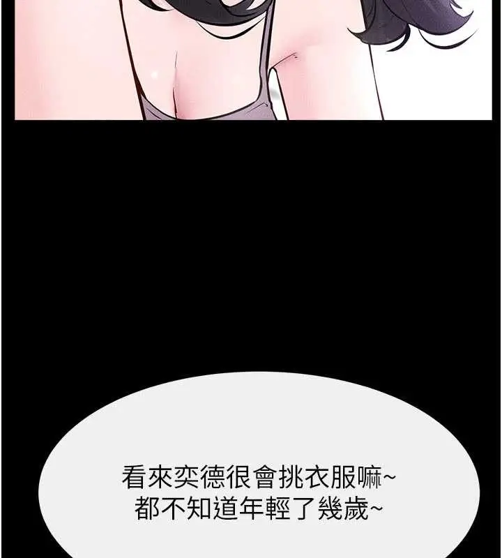 漫画《继母与继姐》第101话第136张图