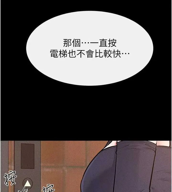 漫画《继母与继姐》第101话第20张图