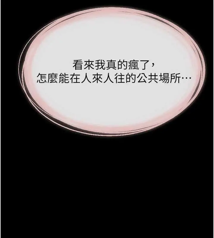 漫画《继母与继姐》第101话第32张图