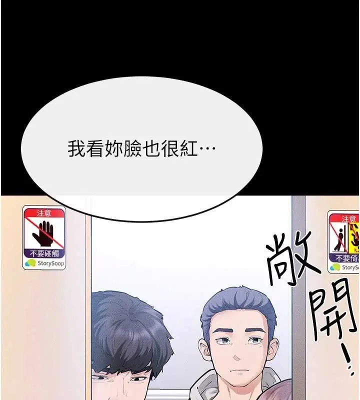 漫画《继母与继姐》第101话第39张图