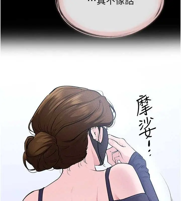 漫画《继母与继姐》第101话第54张图