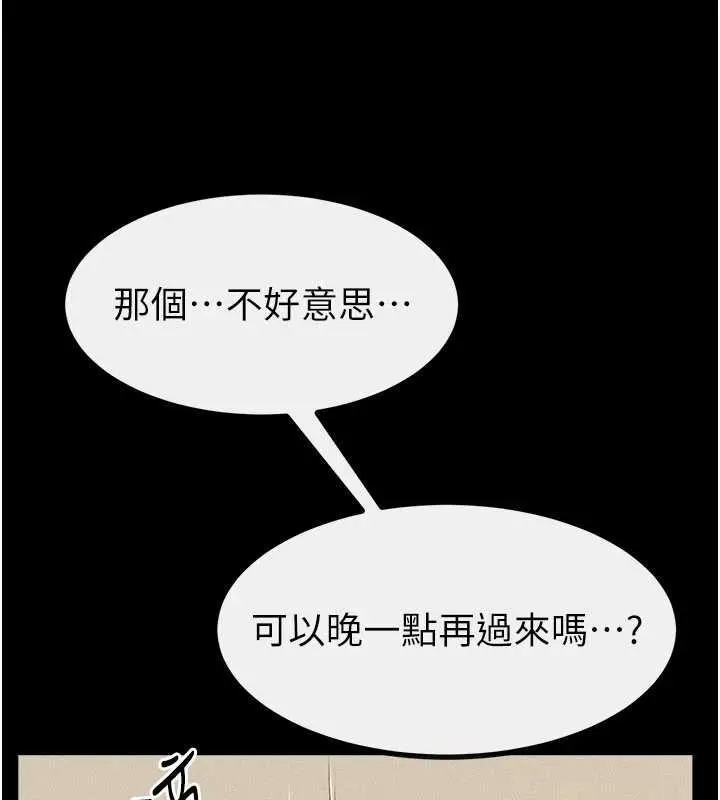漫画《继母与继姐》第101话第8张图