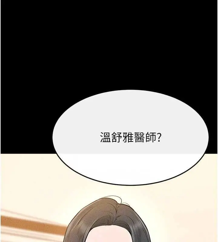 漫画《继母与继姐》第101话第92张图