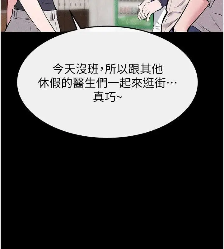 漫画《继母与继姐》第101话第97张图