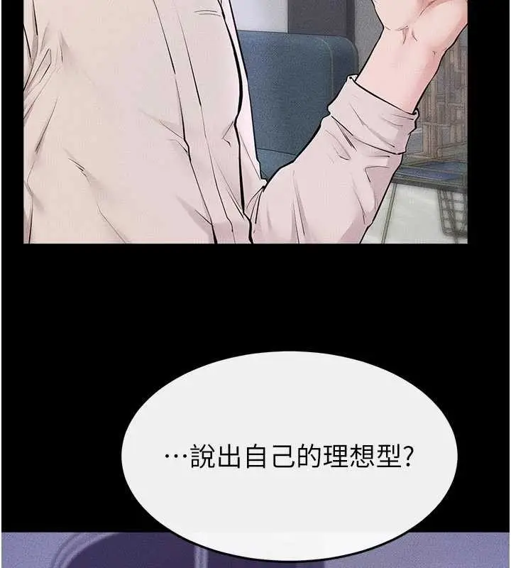 漫画《继母与继姐》第102话第110张图