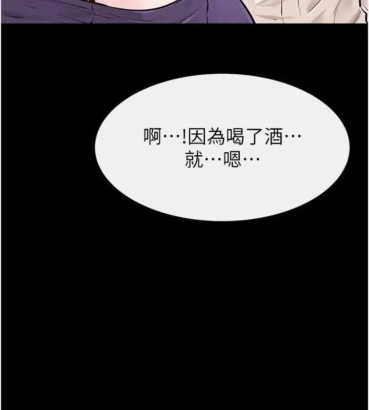 漫画《继母与继姐》第102话第141张图