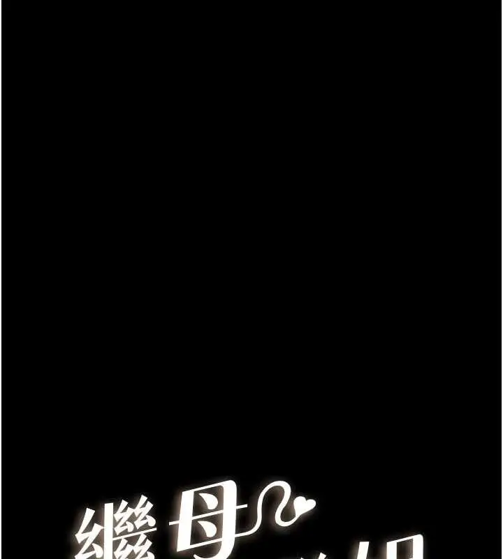 漫画《继母与继姐》第102话第15张图