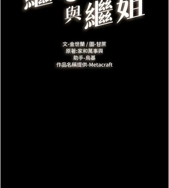 漫画《继母与继姐》第102话第16张图