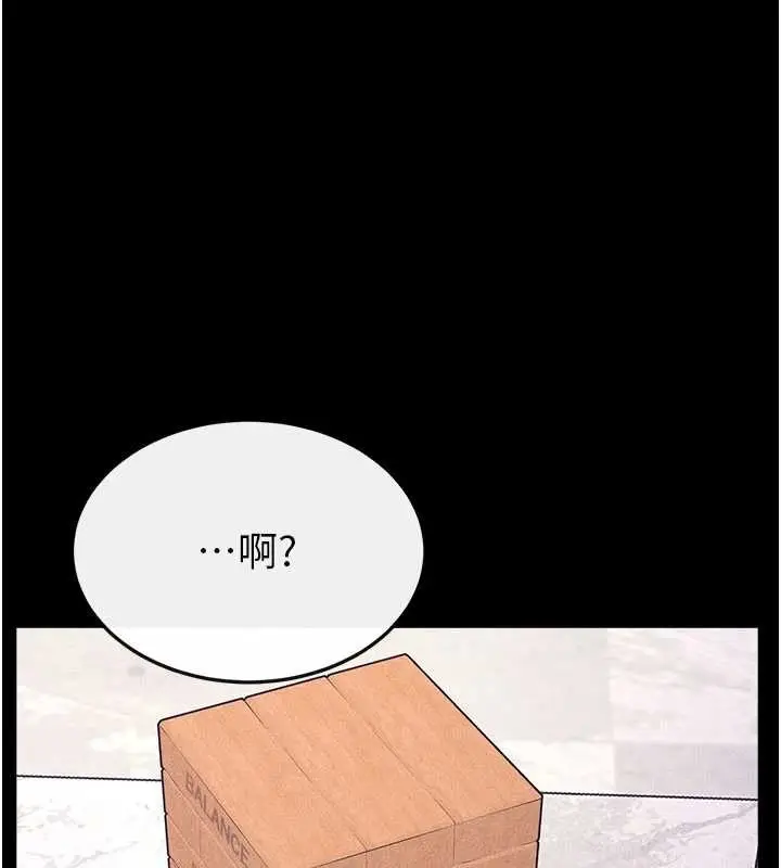 漫画《继母与继姐》第102话第20张图