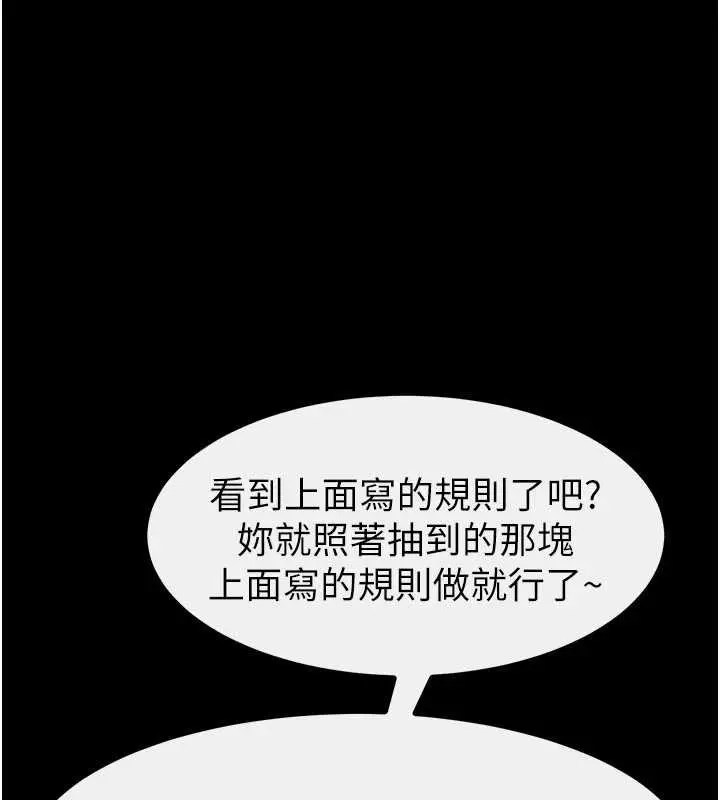 漫画《继母与继姐》第102话第22张图