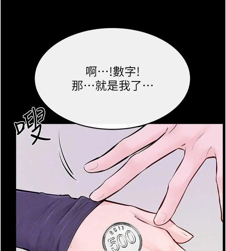 漫画《继母与继姐》第102话第33张图