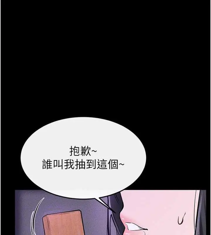 漫画《继母与继姐》第102话第77张图