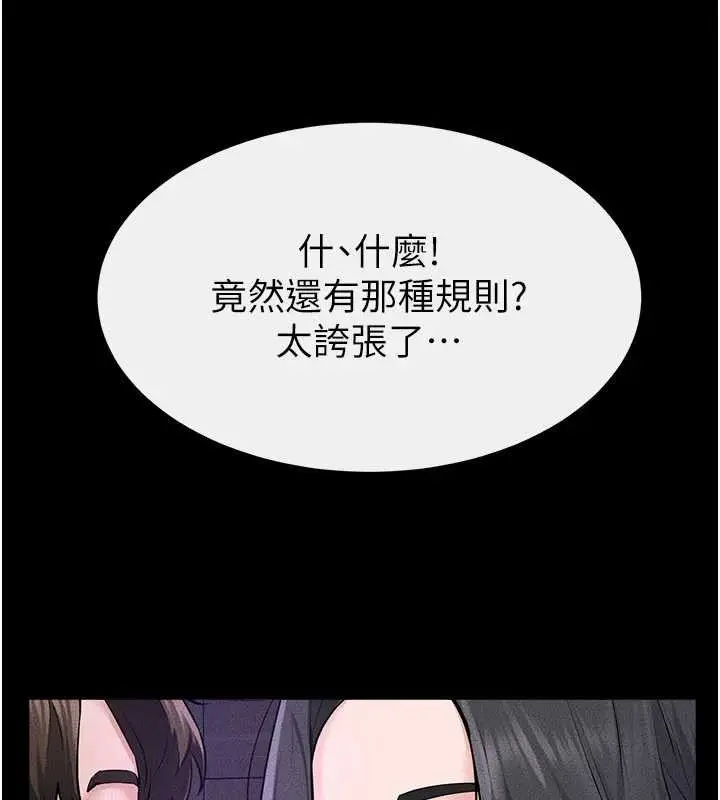 漫画《继母与继姐》第102话第80张图