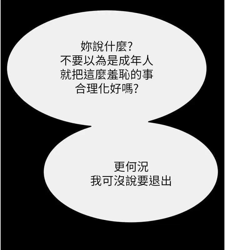 漫画《继母与继姐》第102话第85张图