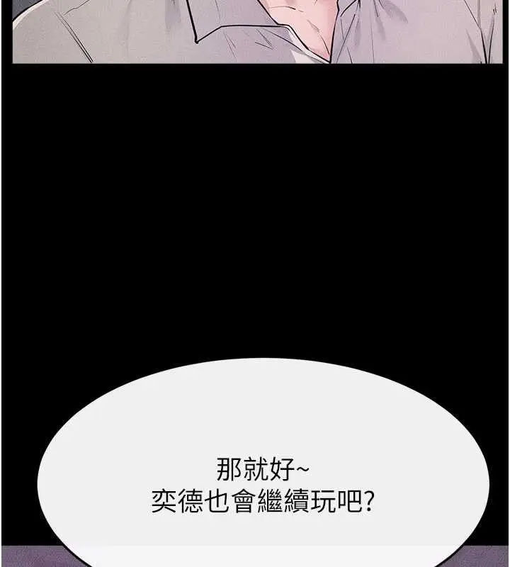 漫画《继母与继姐》第102话第87张图