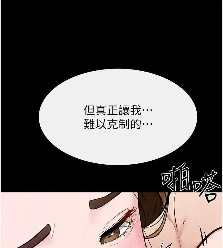 漫画《继母与继姐》第103话第109张图