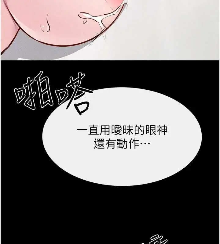 漫画《继母与继姐》第103话第121张图