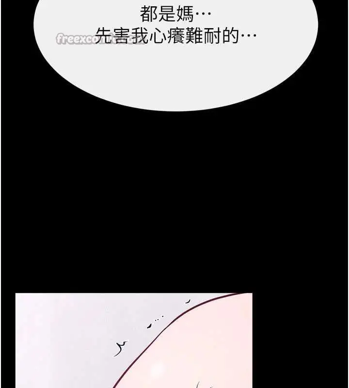 漫画《继母与继姐》第103话第126张图