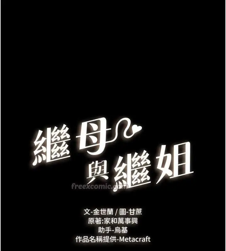 漫画《继母与继姐》第103话第14张图