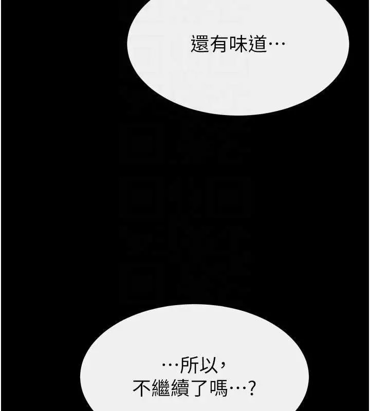 漫画《继母与继姐》第103话第141张图