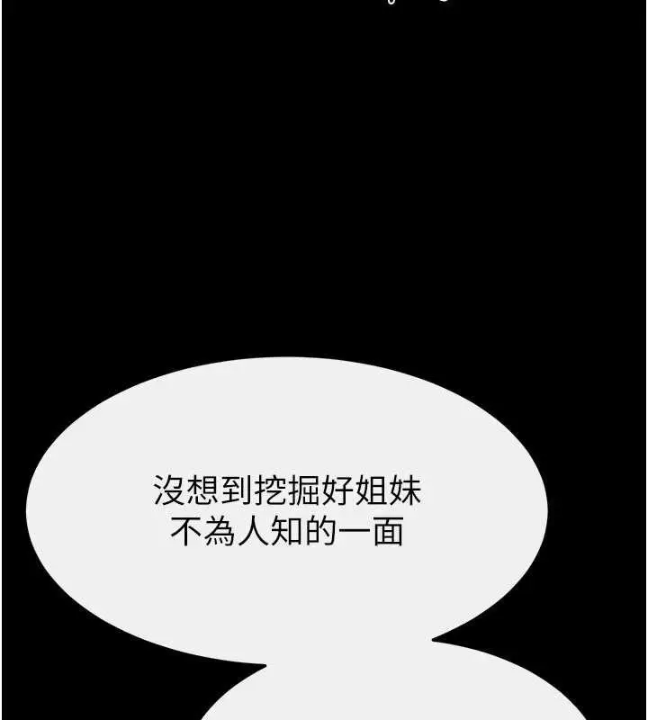 漫画《继母与继姐》第103话第157张图