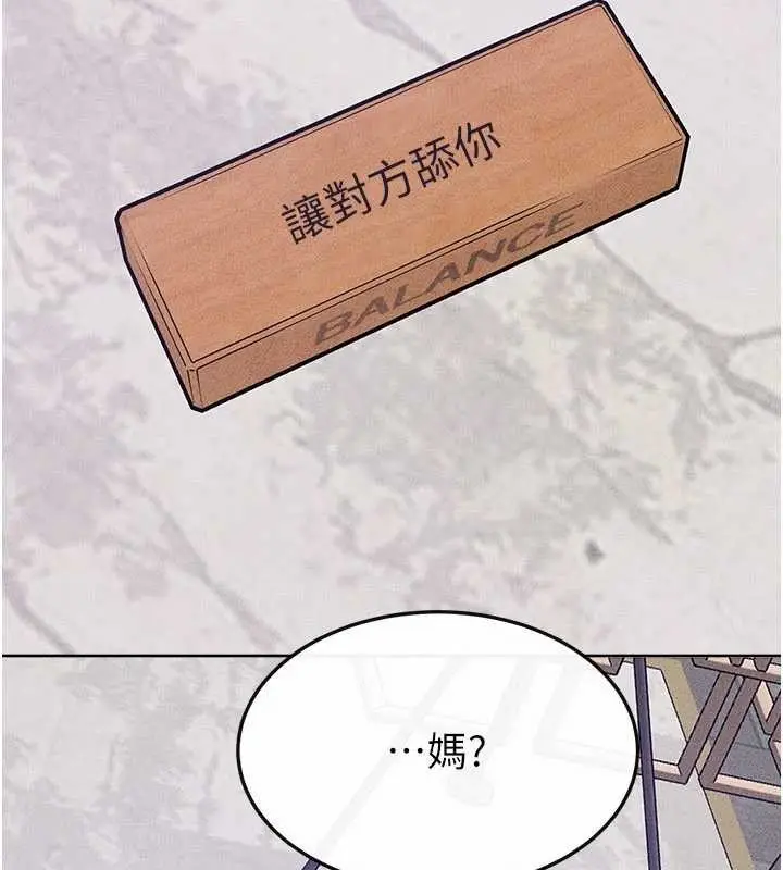 漫画《继母与继姐》第103话第2张图