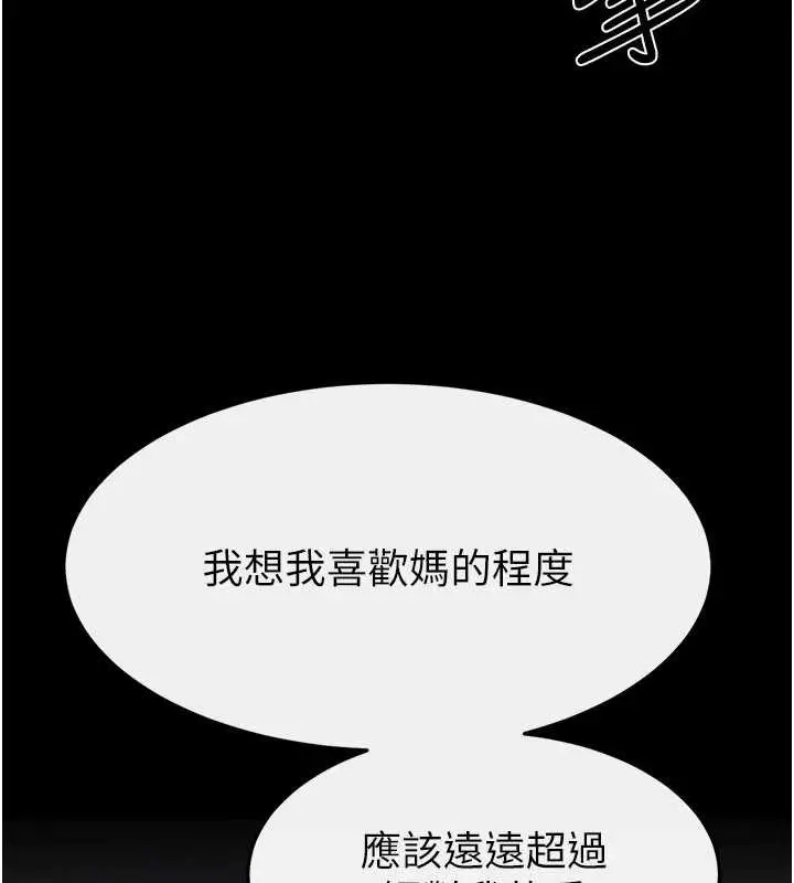 漫画《继母与继姐》第103话第82张图