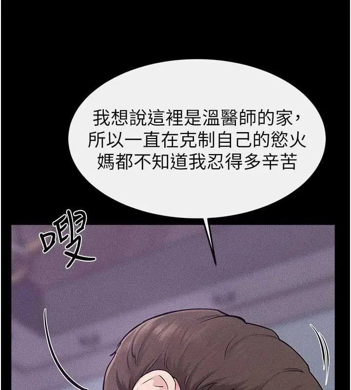 漫画《继母与继姐》第103话第96张图