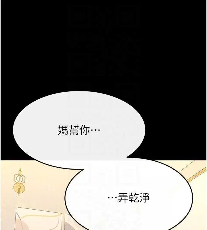 漫画《继母与继姐》第104话第132张图