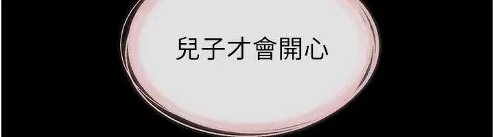 漫画《继母与继姐》第104话第137张图