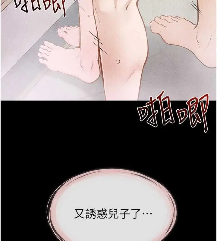 漫画《继母与继姐》第104话第21张图