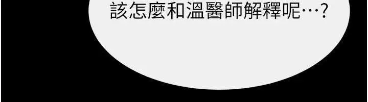 漫画《继母与继姐》第104话第26张图