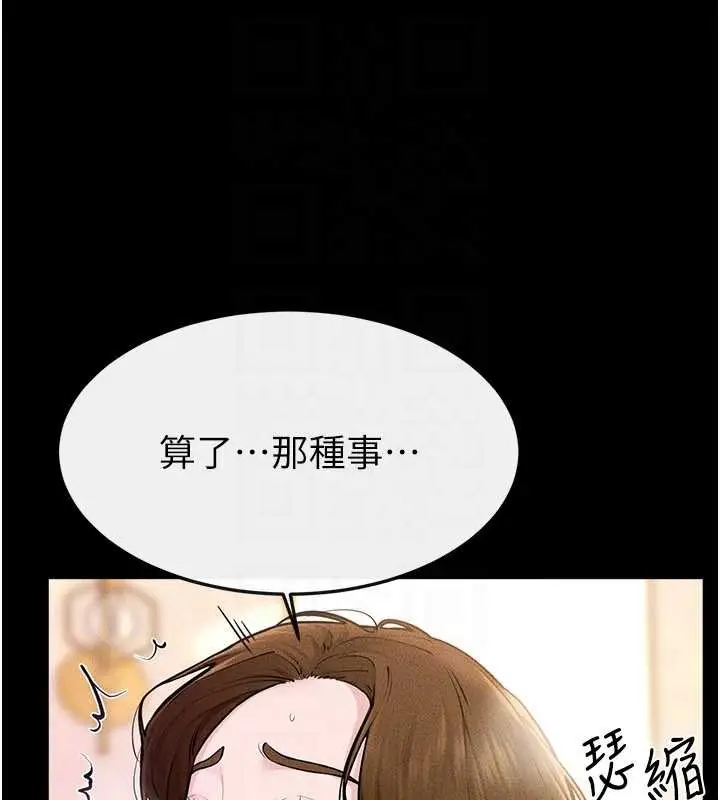 漫画《继母与继姐》第104话第27张图