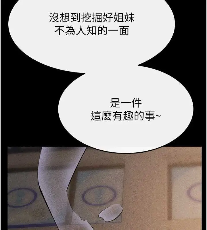 漫画《继母与继姐》第104话第8张图