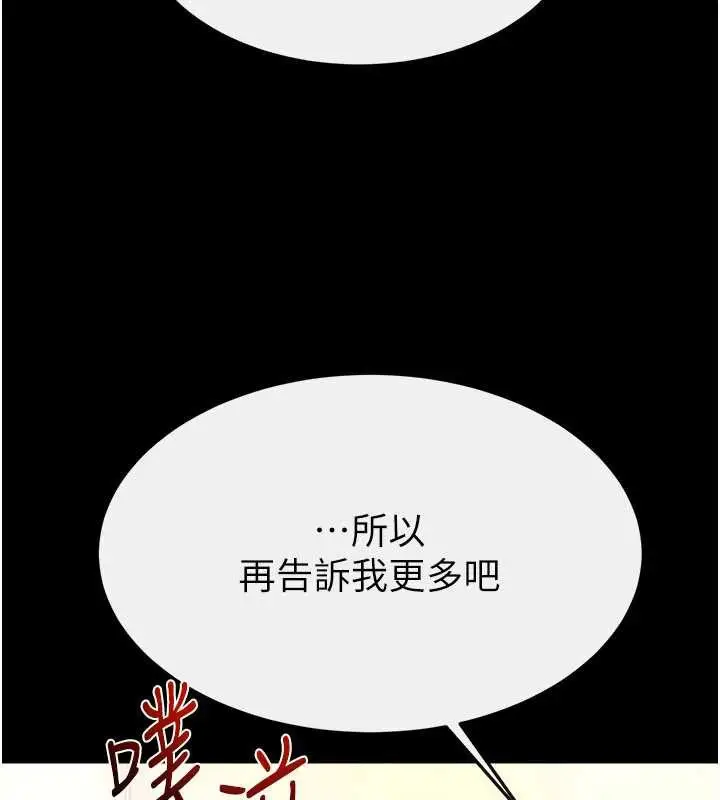 漫画《继母与继姐》第104话第81张图