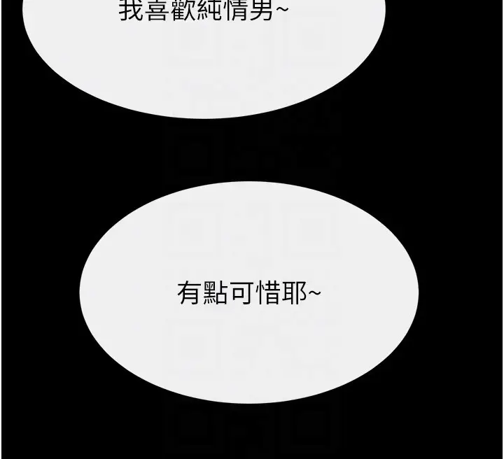 漫画《继母与继姐》第105话第121张图