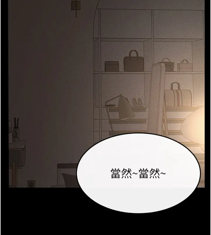 漫画《继母与继姐》第105话第123张图
