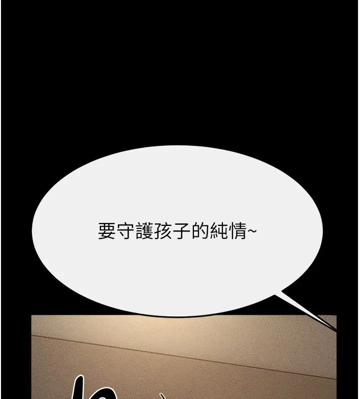 漫画《继母与继姐》第105话第124张图