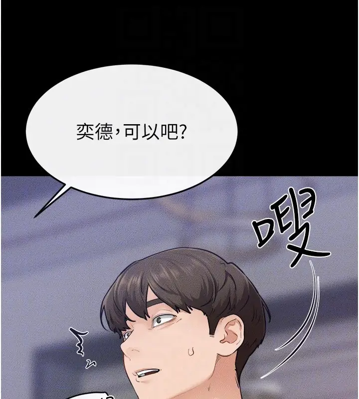 漫画《继母与继姐》第105话第26张图